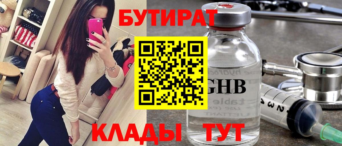 Бутират GHB Белгород