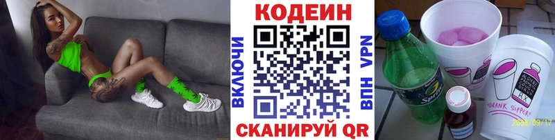 Кодеин Purple Drank Белгород