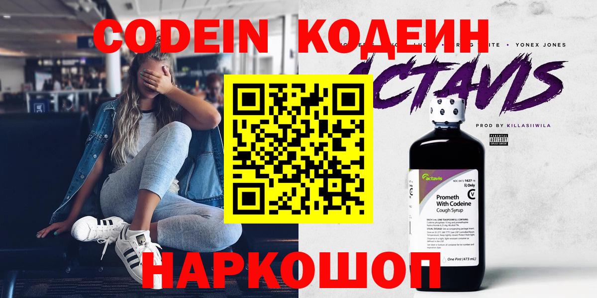 Codein Purple Drank  Вход с VPN  Белгород 