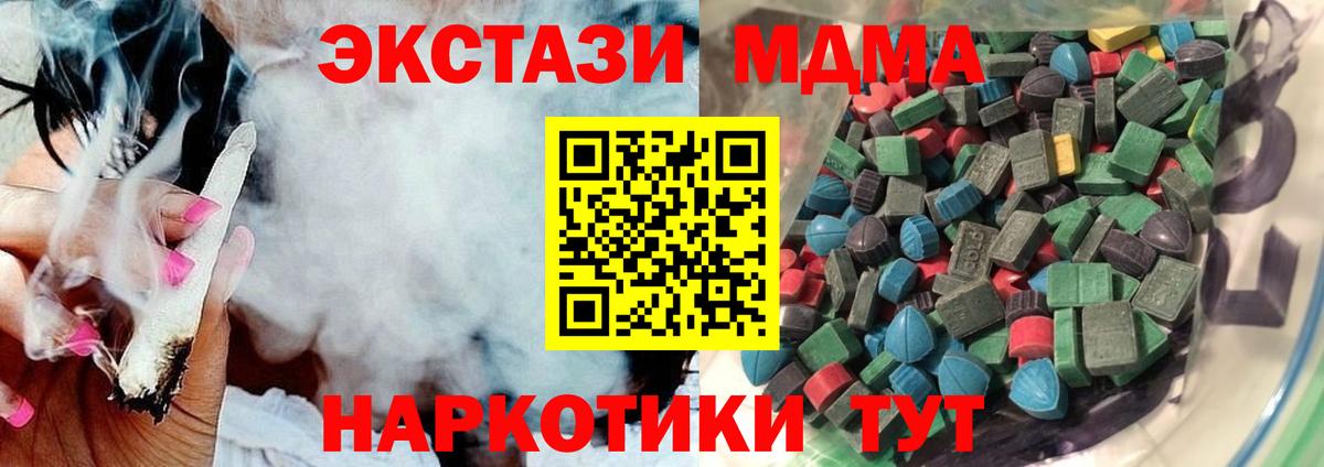 Экстази MDMA  Вход с VPN  Ecstasy  Белгород  darknet телеграм  Ecstasy таблы  наркошоп 