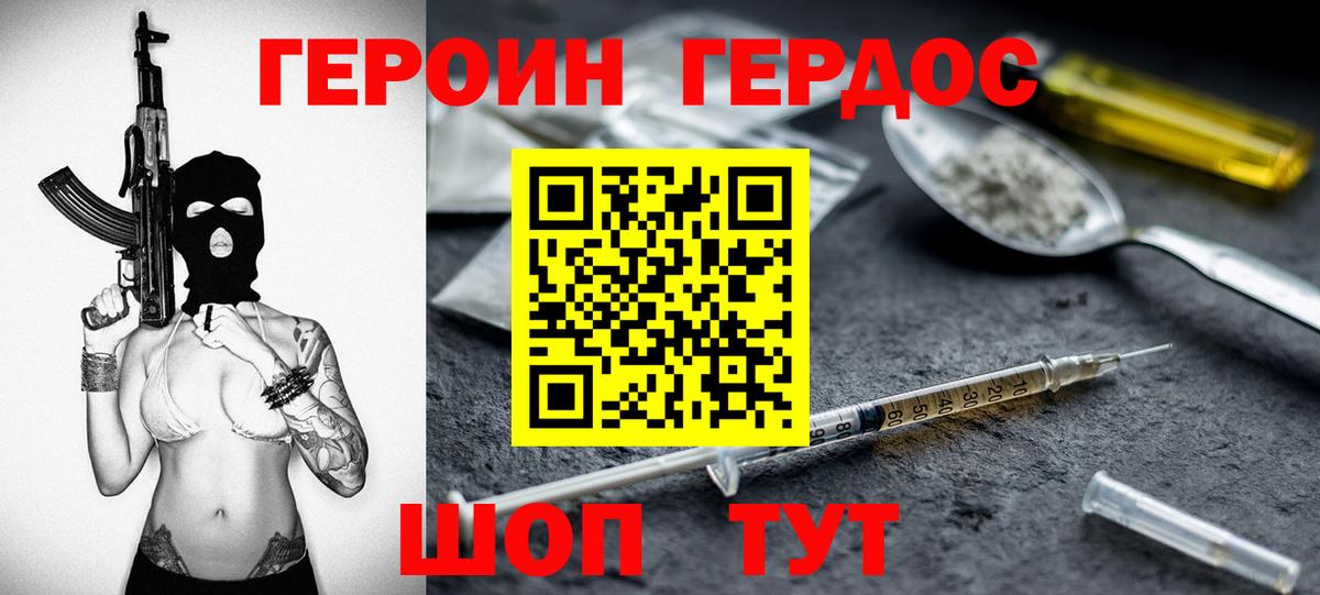ГЕРОИН  Вход с VPN  Белгород  Героин Heroin 