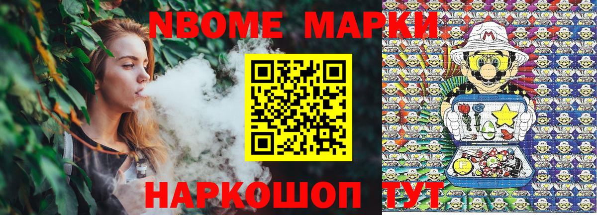 Марки 25I-NBOMe 1500мкг Белгород